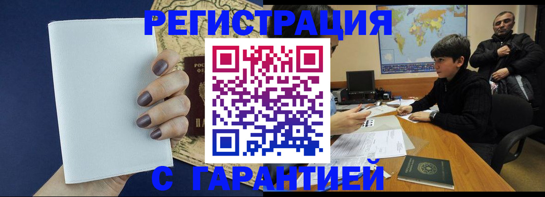 купить прописку в Хилке