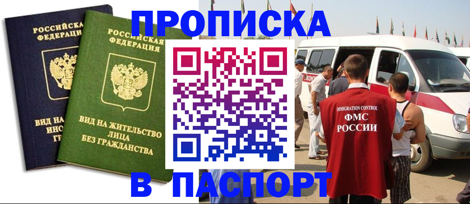 прописка в Хилке