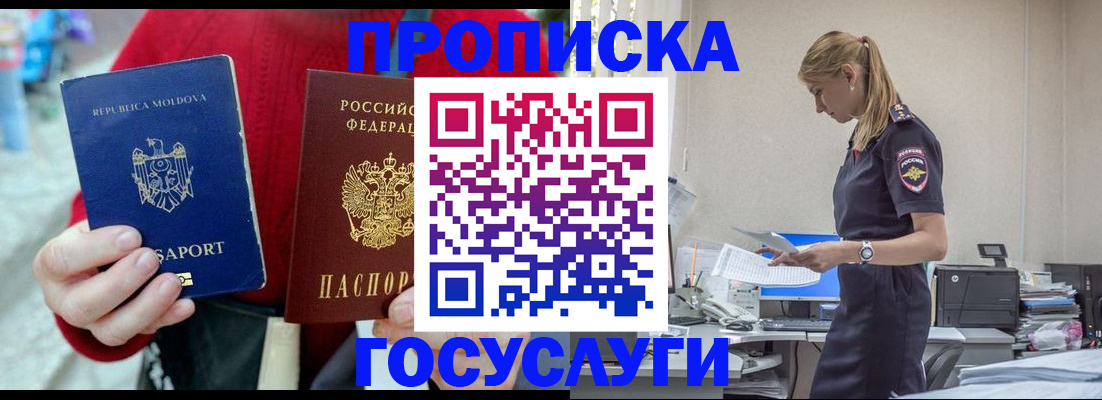 прописка для военкомата в Хилке